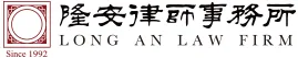 隆安律师事务所